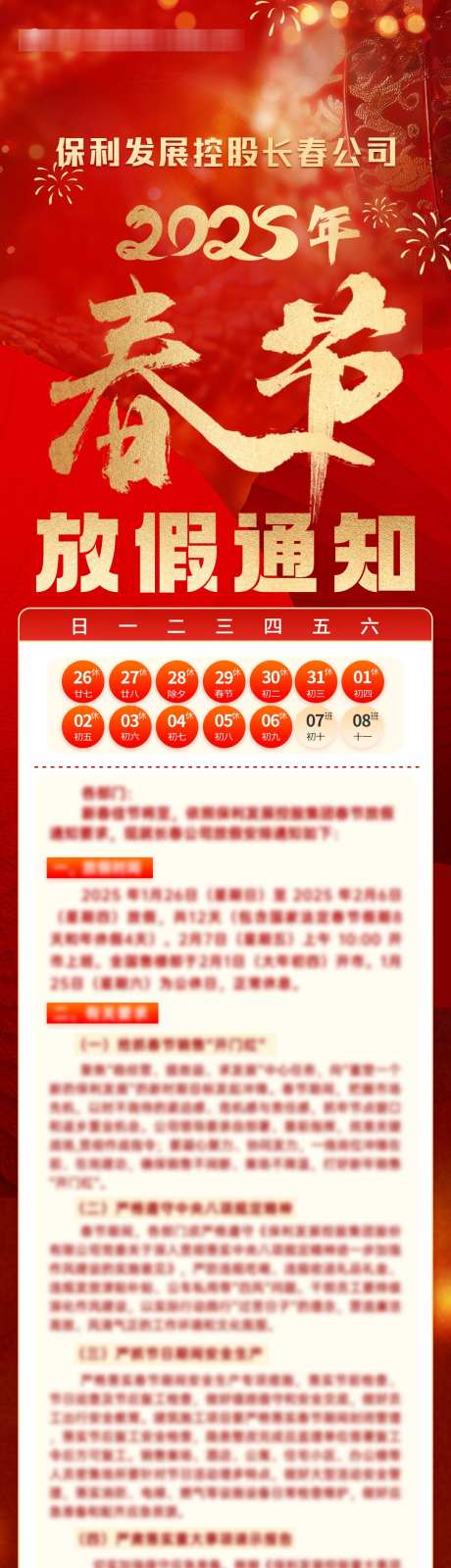 春节放假通知_源文件下载_PSD格式_1080X4186像素-元宵,放假,过年-作品编号:2025031217174134-志设-zs9.com