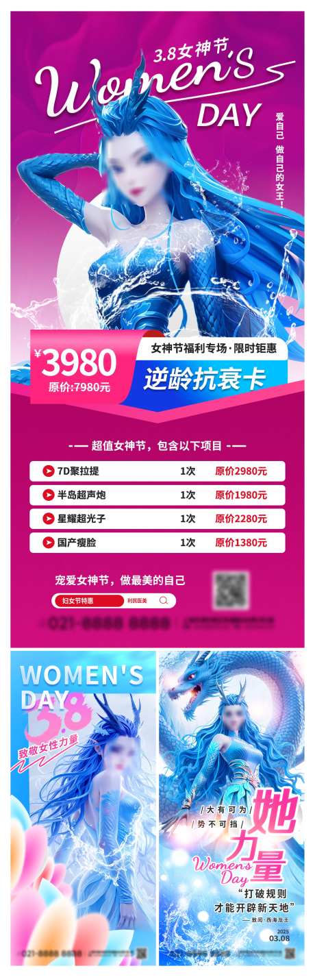 国潮38女神节三八妇女节哪吒魔童闹海美容_源文件下载_PSD格式_3000X9302像素-海报,促销,美容-作品编号:2025031208565327-志设-zs9.com