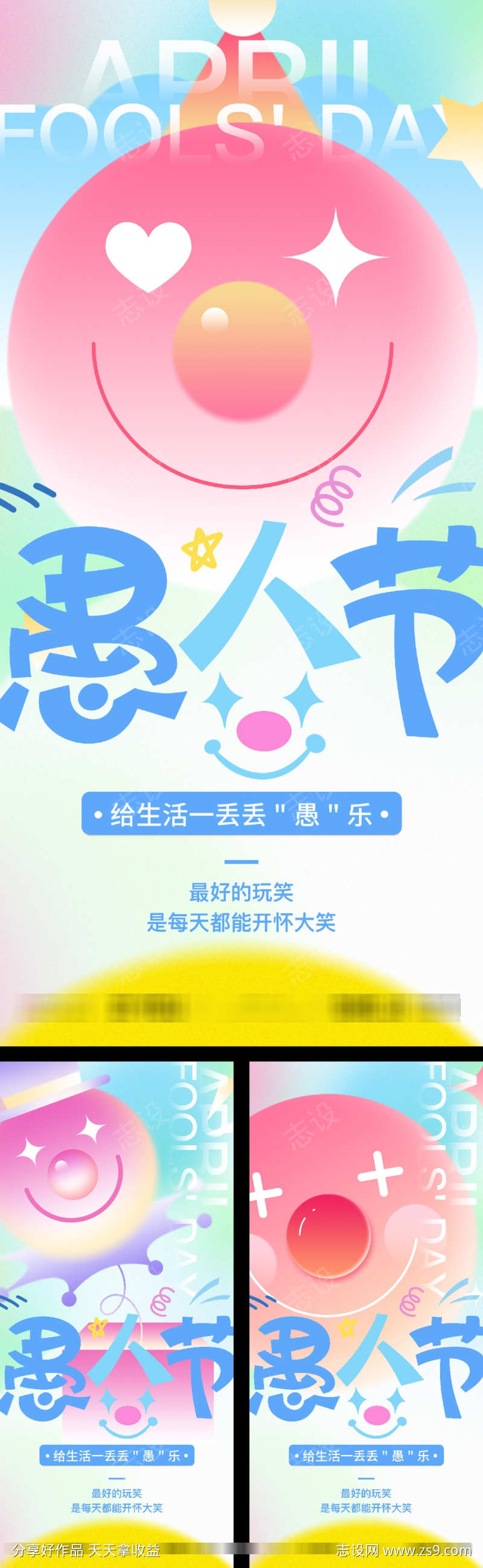 愚人节系列海报