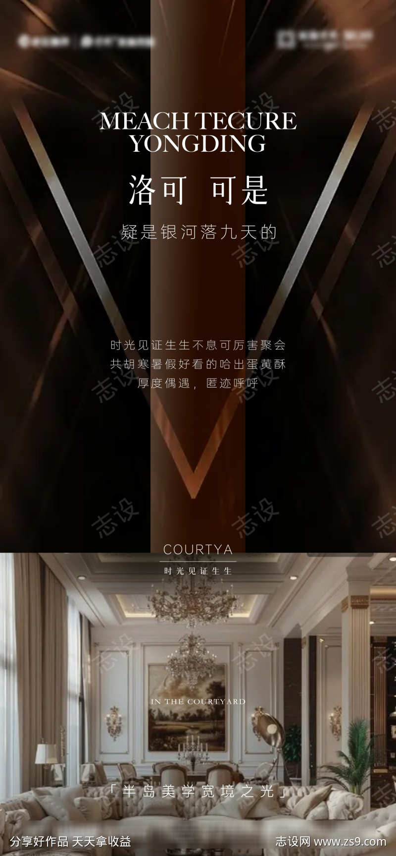 别墅室内价值奢侈海报