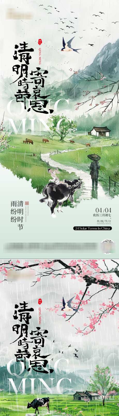 清明节海报_源文件下载_PSD格式_1080X4684像素-山水,水墨,柳树-作品编号:2025031209198611-志设-zs9.com