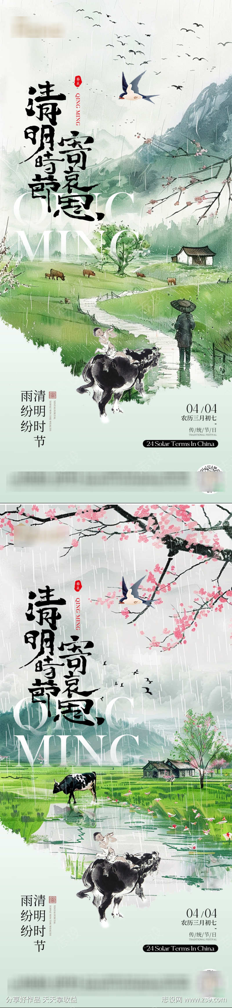 清明节海报