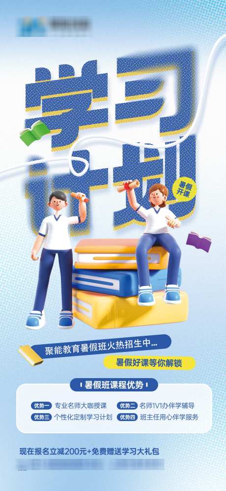 学习课程培训计划海报_源文件下载_PSD格式_1242X2688像素-好礼,优惠,上课-作品编号:2025031209497594-志设-zs9.com