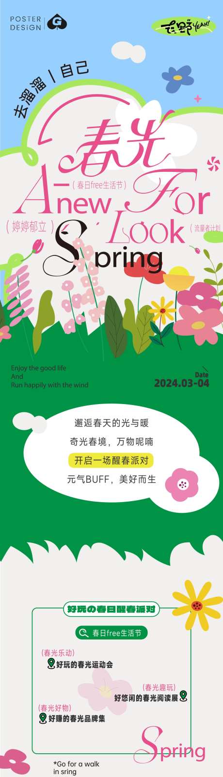 春光插画长图推文_源文件下载_AI格式_1562X10417像素-商家,踏青,春日-作品编号:2025031209407843-志设-zs9.com