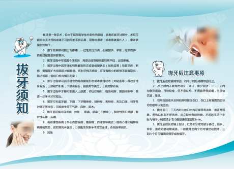 牙科口腔医院拔牙须知_源文件下载_CDR格式_2221X1606像素-温馨,提示,海报-作品编号:2025031209385548-志设-zs9.com
