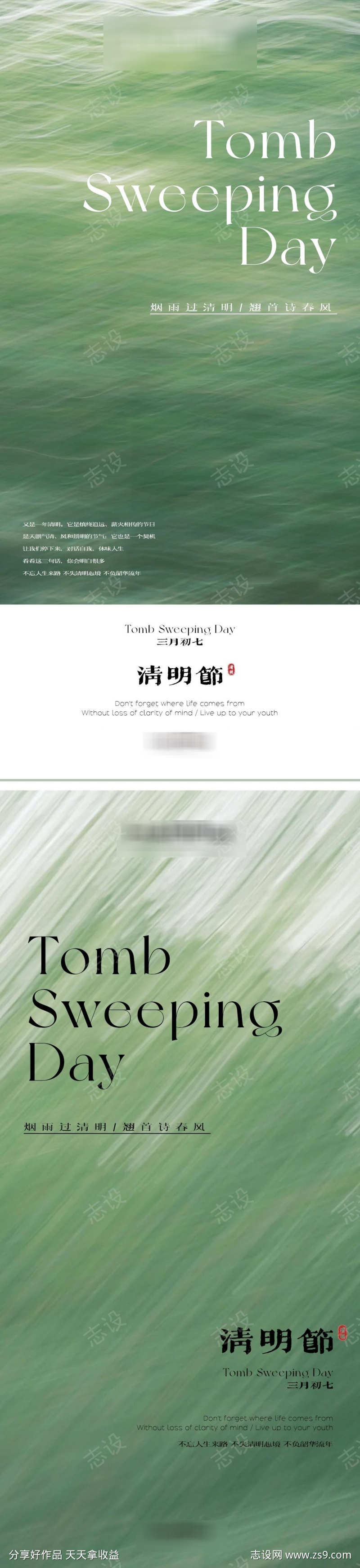 清明节节气海报