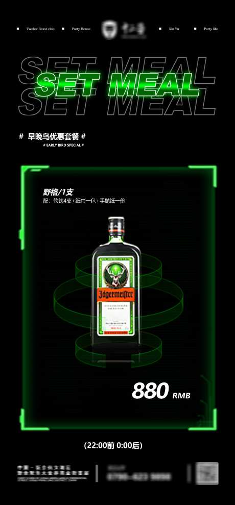 酒吧洋酒海报_源文件下载_PSD格式_3000X6452像素-酒水,洋酒,派对-作品编号:2025031210194684-志设-zs9.com