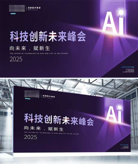 科技创意企业会议峰会主KT展板_源文件下载_PSD格式_750X891像素-立体,科技,互联网-作品编号:2025031210192849-志设-zs9.com