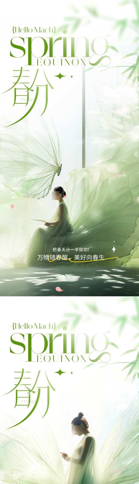 24节气春分医美_源文件下载_PSD格式_1080X4600像素-医美,春分,节气-作品编号:2025031211113491-志设-zs9.com