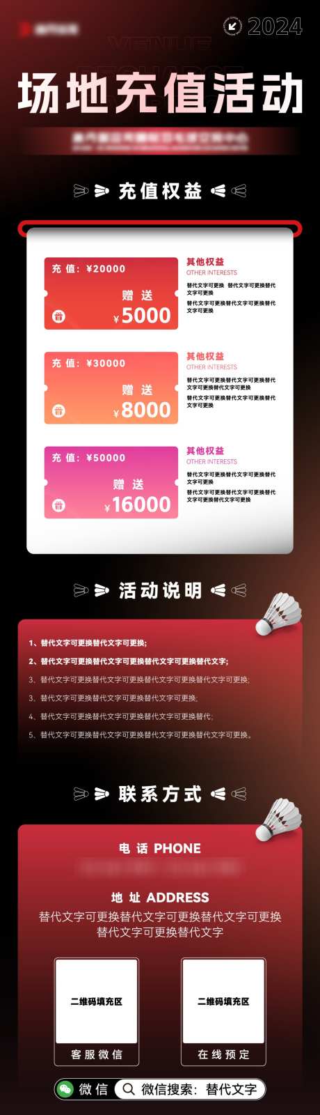 场地充值活动长图_源文件下载_AI格式_1080X4207像素-场地,充值,优惠-作品编号:2025031211261526-志设-zs9.com
