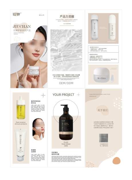 化妆品三折页设计_源文件下载_PSD格式_1917X2607像素-高级,简约,三折页-作品编号:2025031213055077-志设-zs9.com