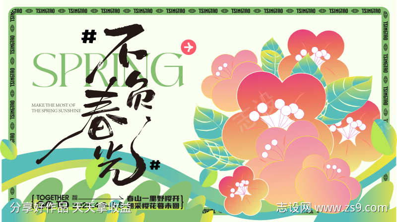 春天活动展板KV