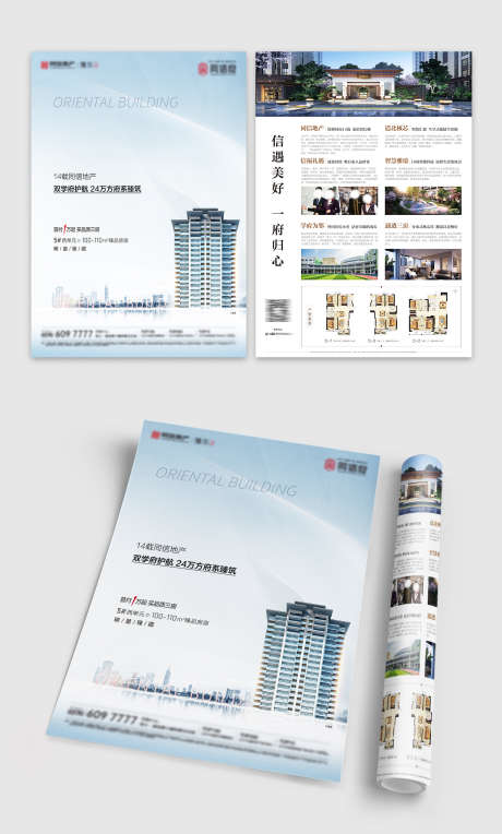 地产住宅配套价值点促销宣传DM单页_源文件下载_AI,PSD格式_1500X2491像素-DM,宣传,促销-作品编号:2025031308594974-志设-zs9.com