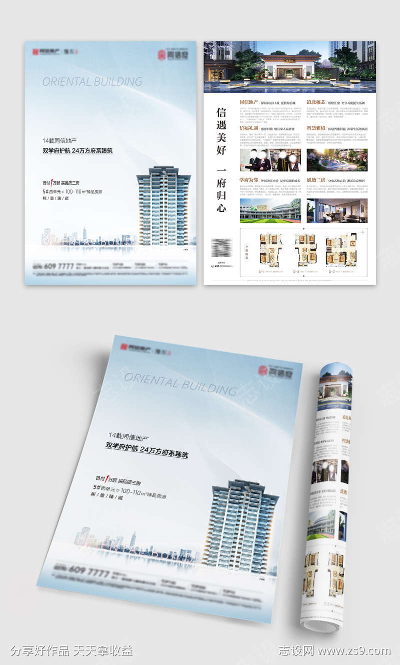 地产住宅配套价值点促销宣传DM单页