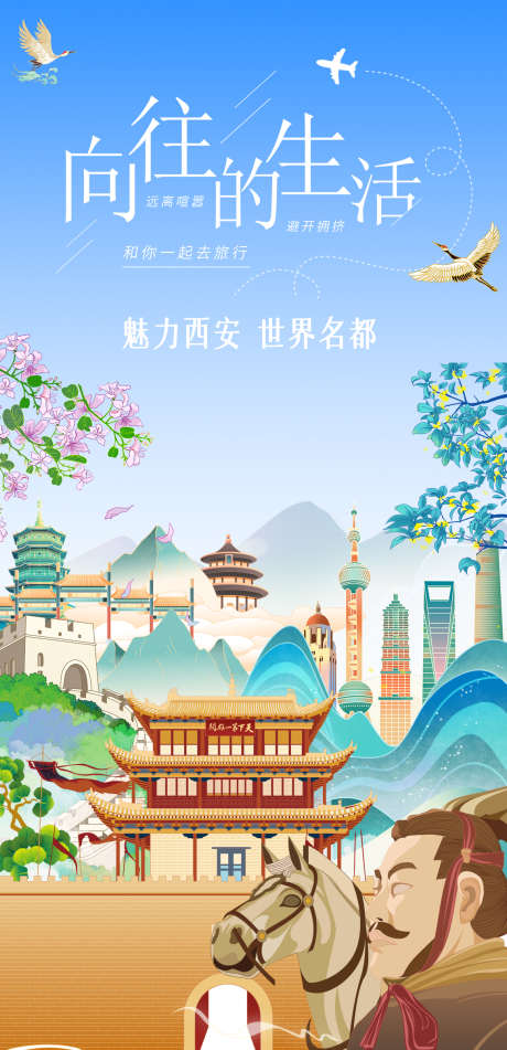 西安兵马俑插画海报_源文件下载_PSD格式_1162X2403像素-旅游,插画,兵马俑-作品编号:2025031310134611-志设-zs9.com