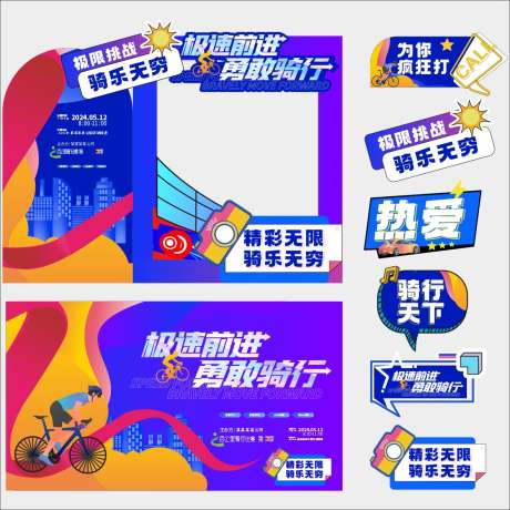 骑行运动会_源文件下载_CDR格式_1182X1182像素-门头,物料,美陈-作品编号:2025031310146438-志设-zs9.com