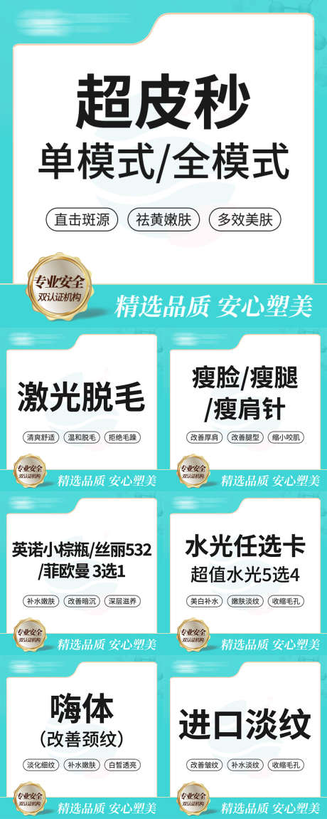 医美电商主图_源文件下载_PSD格式_800X2000像素-产品,项目,整形-作品编号:2025031310166968-志设-zs9.com