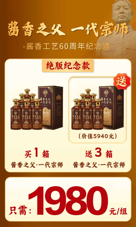 酱香之父白酒_源文件下载_PSD格式_2522X4187像素-酱香,价格,套餐-作品编号:2025031310019813-志设-zs9.com