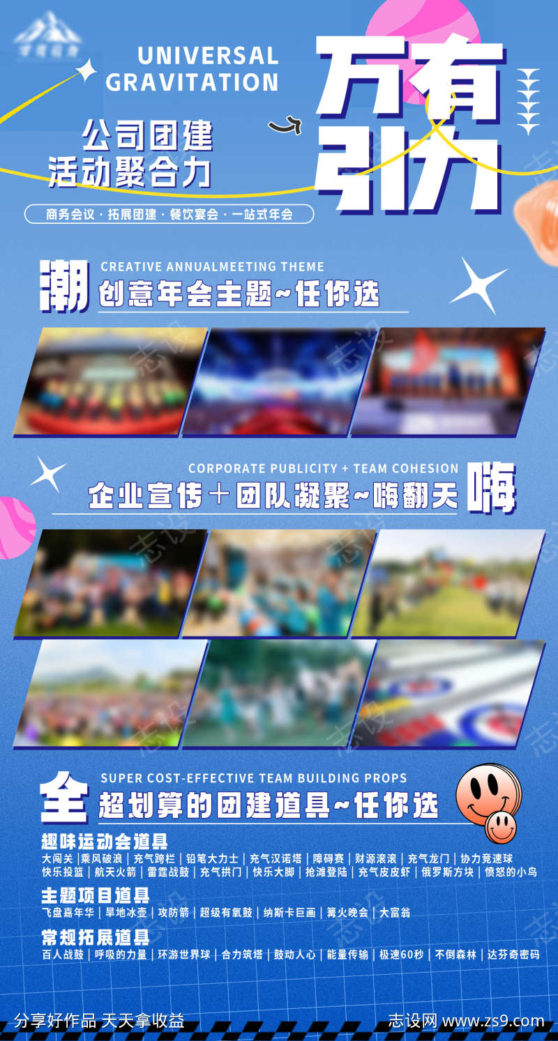 公司团建海报