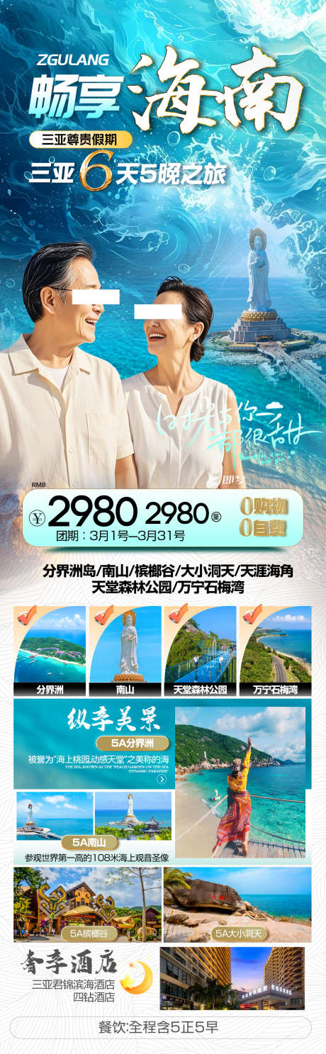 海南旅游海报_源文件下载_PSD格式_1080X3491像素-旅游,分界洲,三亚-作品编号:2025031310349440-志设-zs9.com
