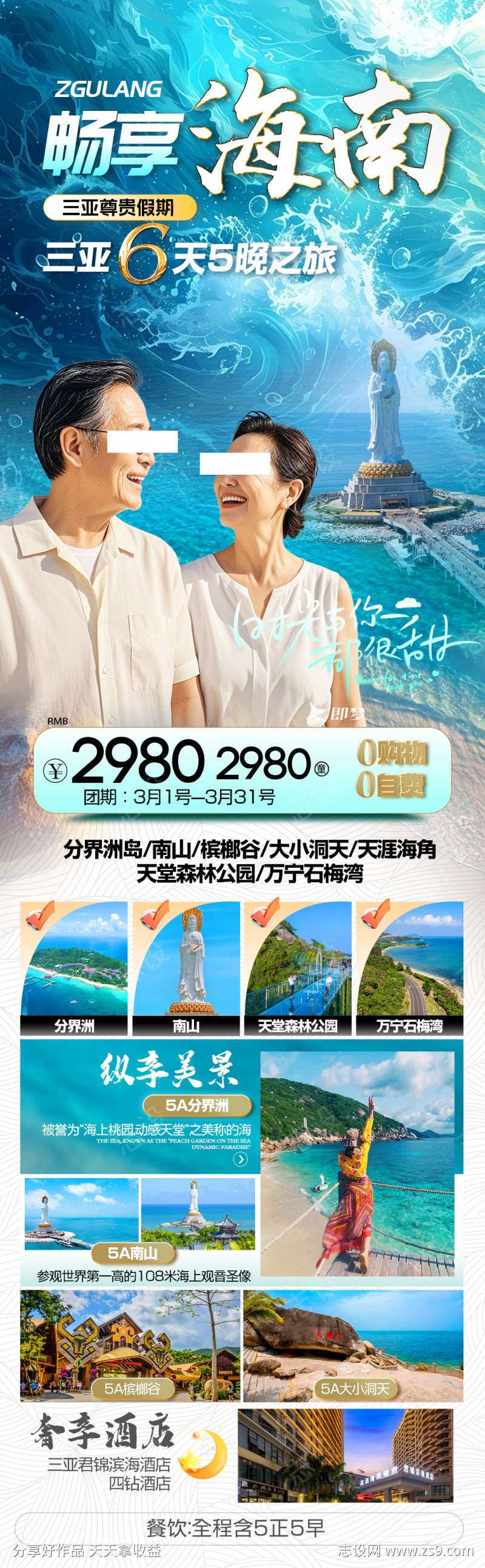海南旅游海报