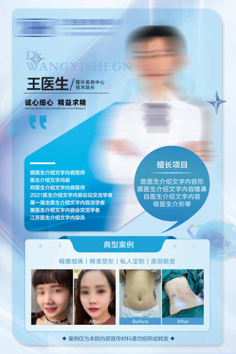 专家医生院内物料画面海报_源文件下载_PSD格式_2835X4252像素-介绍,海报,蓝色-作品编号:2025031310273004-志设-zs9.com