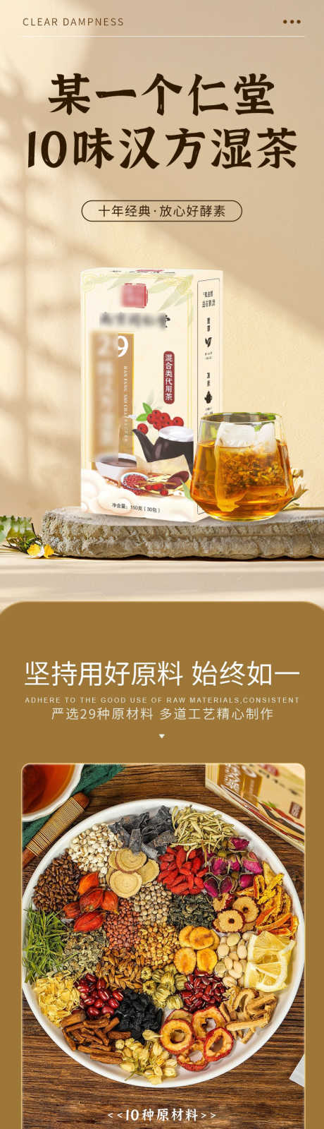 祛湿茶电商详情页_源文件下载_PSD格式_790X5695像素-祛湿茶,保健,产品-作品编号:2025031310312901-志设-zs9.com