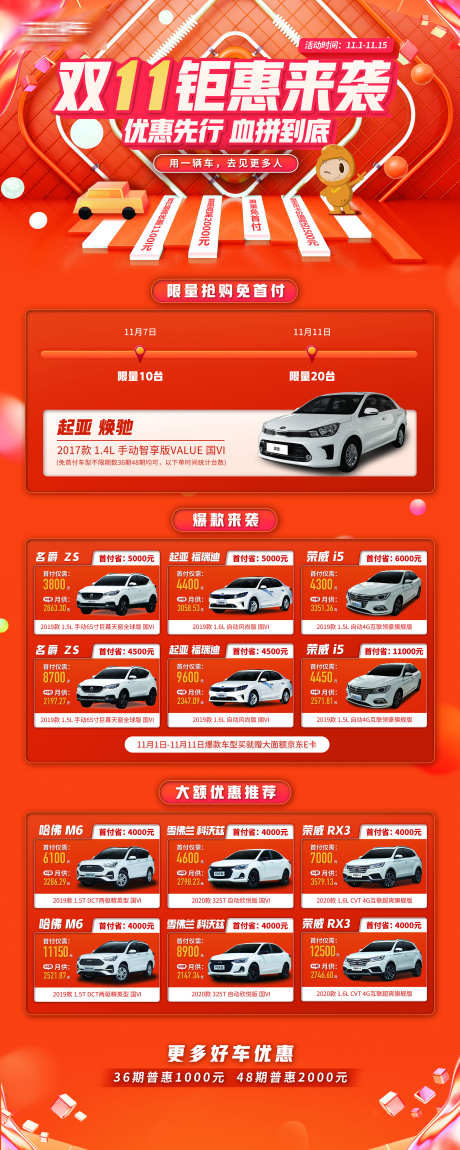 双11钜惠来袭_源文件下载_PSD格式_2268X5670像素-钜惠,双11,团购会-作品编号:2025032014384793-志设-zs9.com