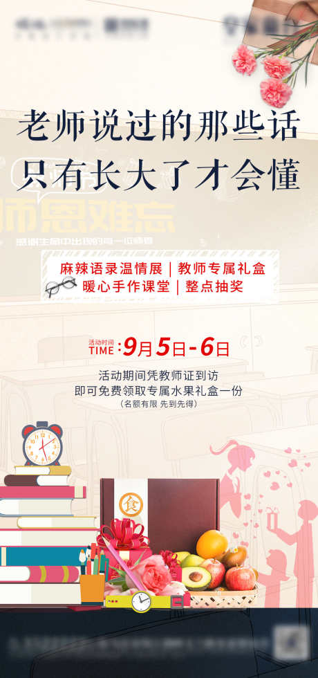地产手作课堂_源文件下载_PSD格式_1080X2300像素-手作,上学,师恩-作品编号:2025032111136621-志设-zs9.com