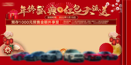 汽车红包墙_源文件下载_PSD格式_2268X1134像素-车展,车行,汽车-作品编号:2025032009345231-志设-zs9.com