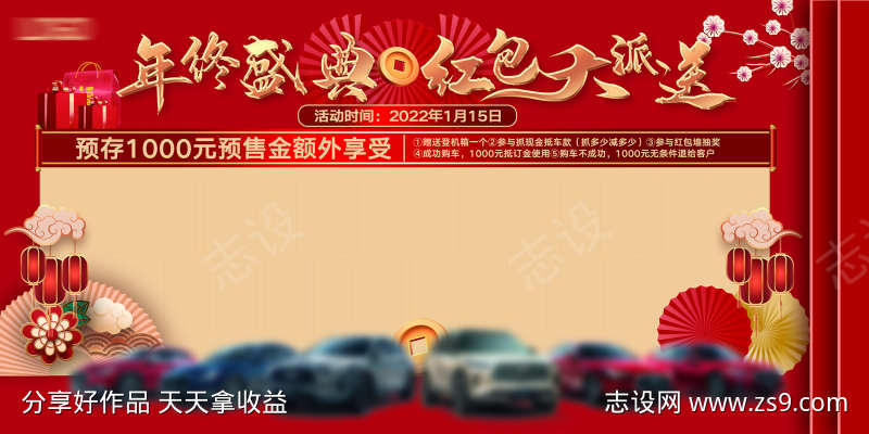 汽车红包墙