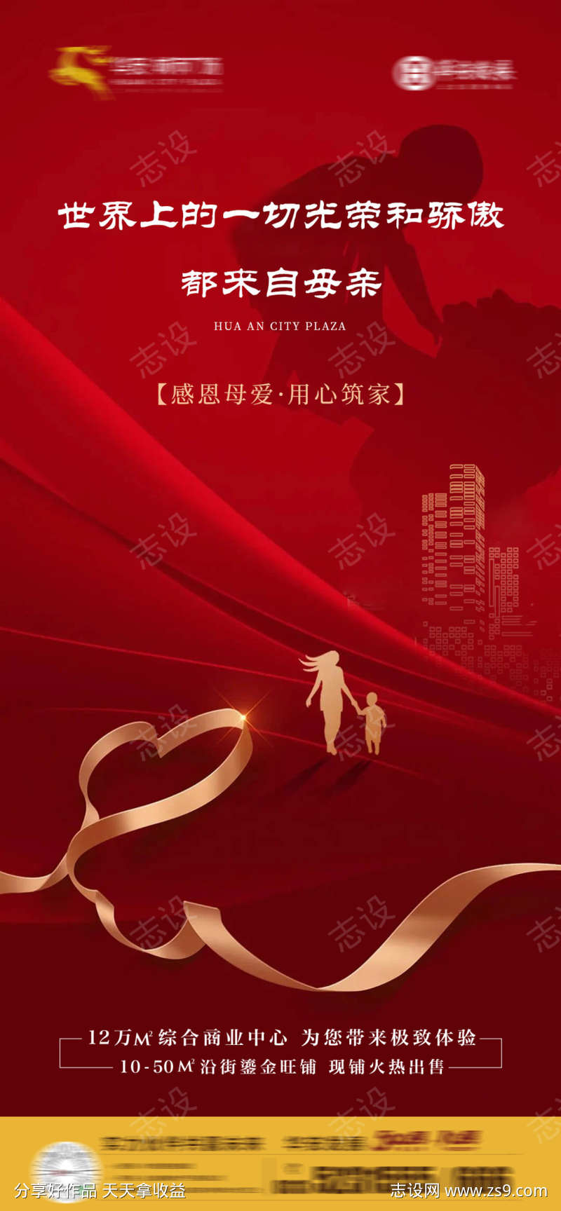 地产母亲节海报