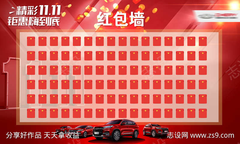 汽车红包墙