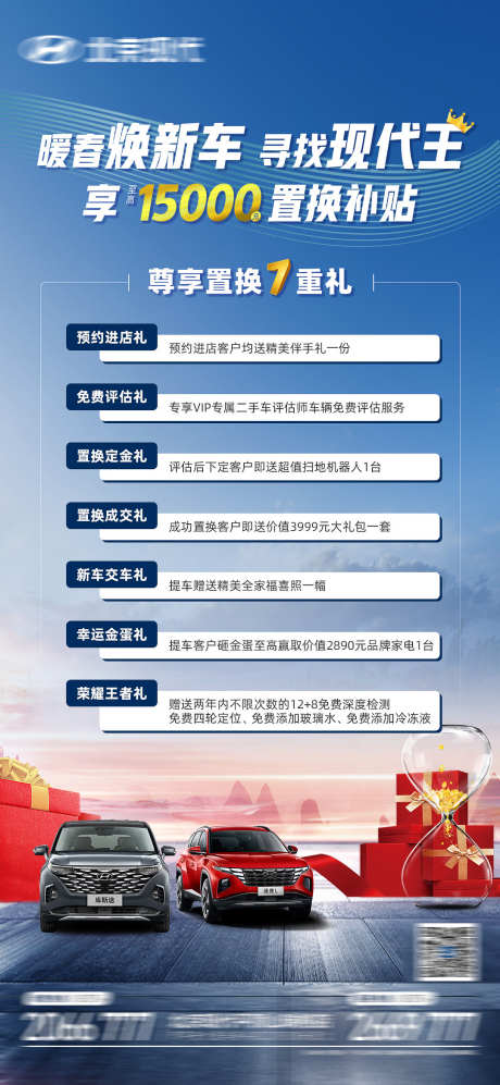 新车补贴置换_源文件下载_PSD格式_1080X2340像素-补贴,新车,团购会-作品编号:2025032014481236-志设-zs9.com