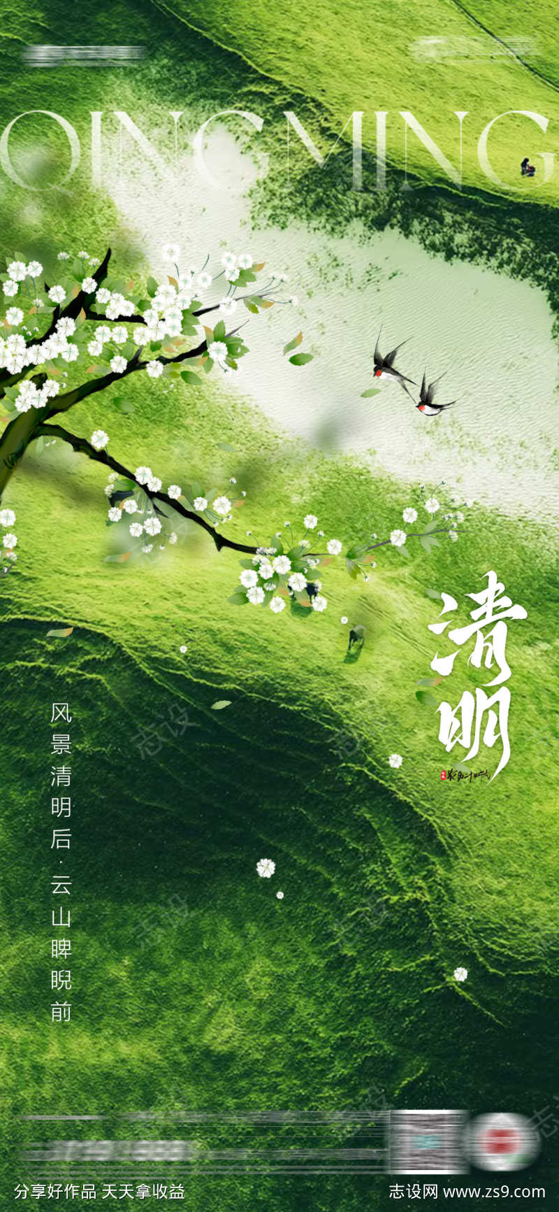 清明节海报