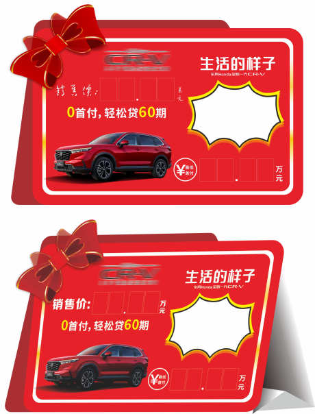 汽车车顶牌_源文件下载_CDR格式_2675X3511像素-价格,标签,物料-作品编号:2025032009353282-志设-zs9.com