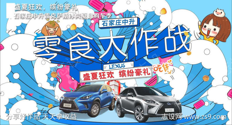 汽车展板卡通