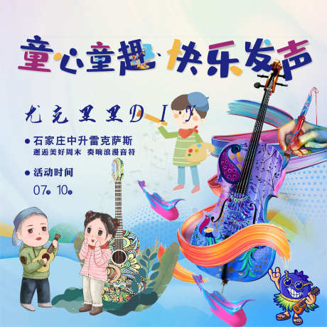 房地产绘画暖场_源文件下载_CDR格式_3150X3150像素-音乐,活动,儿童-作品编号:2025032111128978-志设-zs9.com