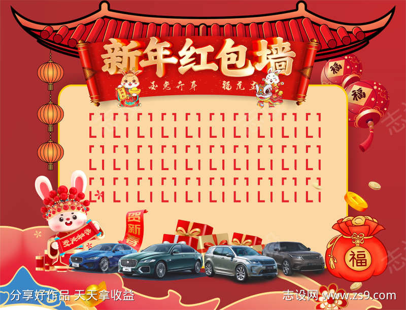 汽车红包墙