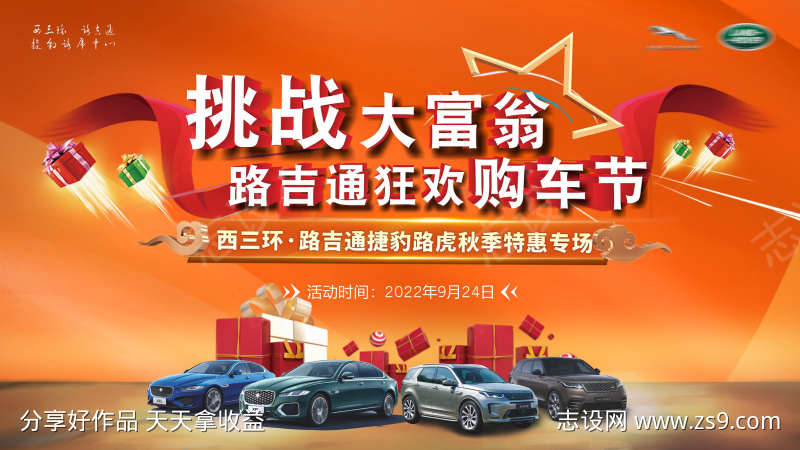 汽车展板大富翁