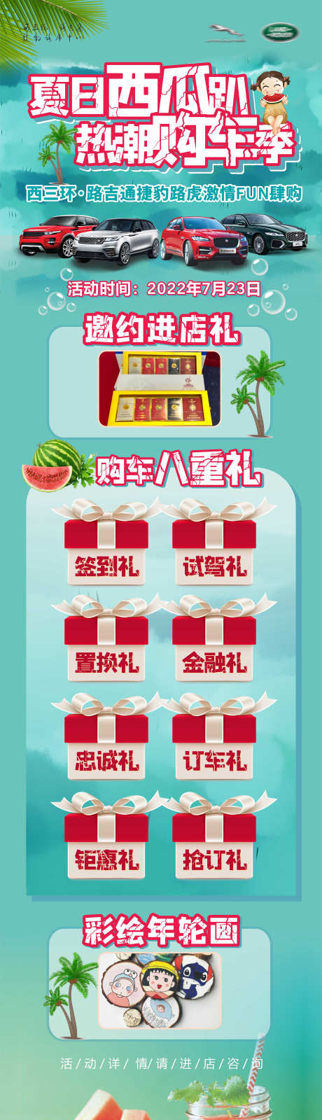 汽车详情页_源文件下载_CDR格式_1890X7899像素-详情页,购车,车展-作品编号:2025032009599815-志设-zs9.com