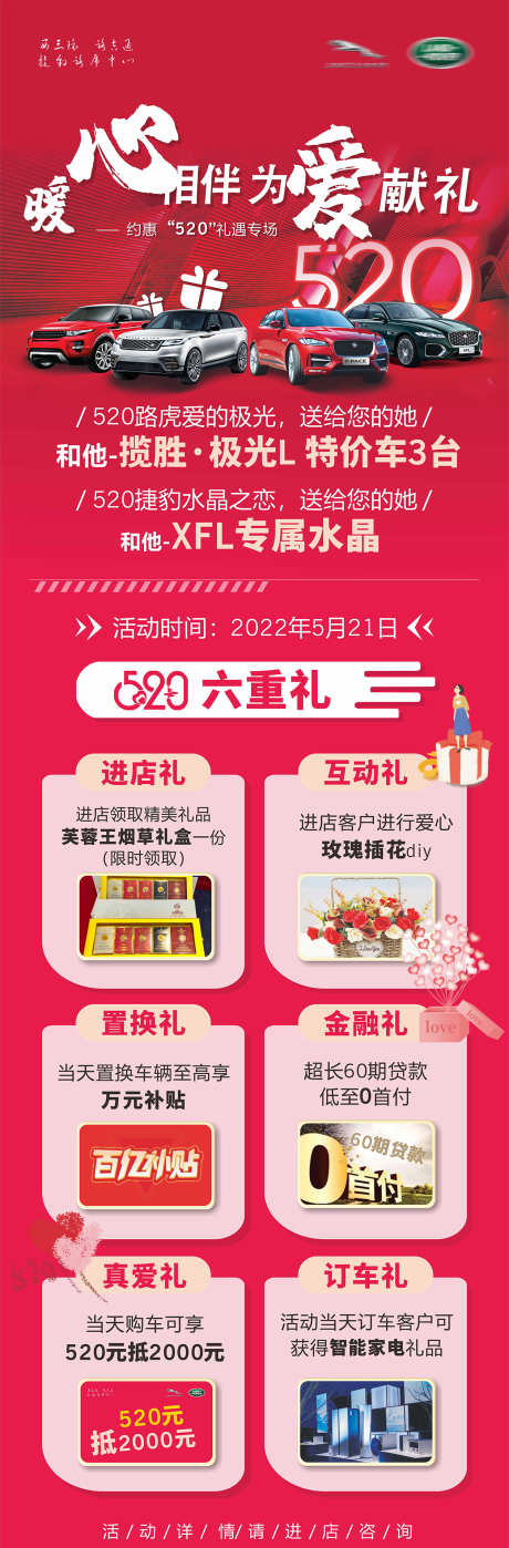 汽车详情页_源文件下载_CDR格式_1260X3829像素-七夕,详情页,物料-作品编号:2025032009591128-志设-zs9.com