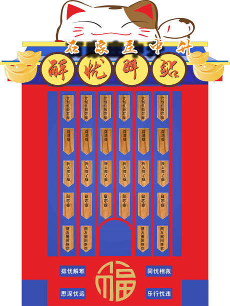 新年解忧驿站_源文件下载_CDR格式_1260X1680像素-春节,展板,解忧驿站-作品编号:2025032009069481-志ʹ֣֤֚֫֗ׄ设.网