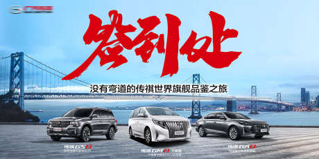 汽车签到处_源文件下载_PSD格式_1134X567像素-签到墙,签到处,车位-作品编号:2025032010059537-志设-zs9.com
