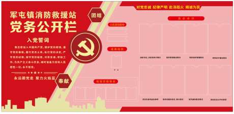 党务公开栏_源文件下载_CDR格式_1920X941像素-文化,消防,文化墙-作品编号:2025031310421697-志设-zs9.com