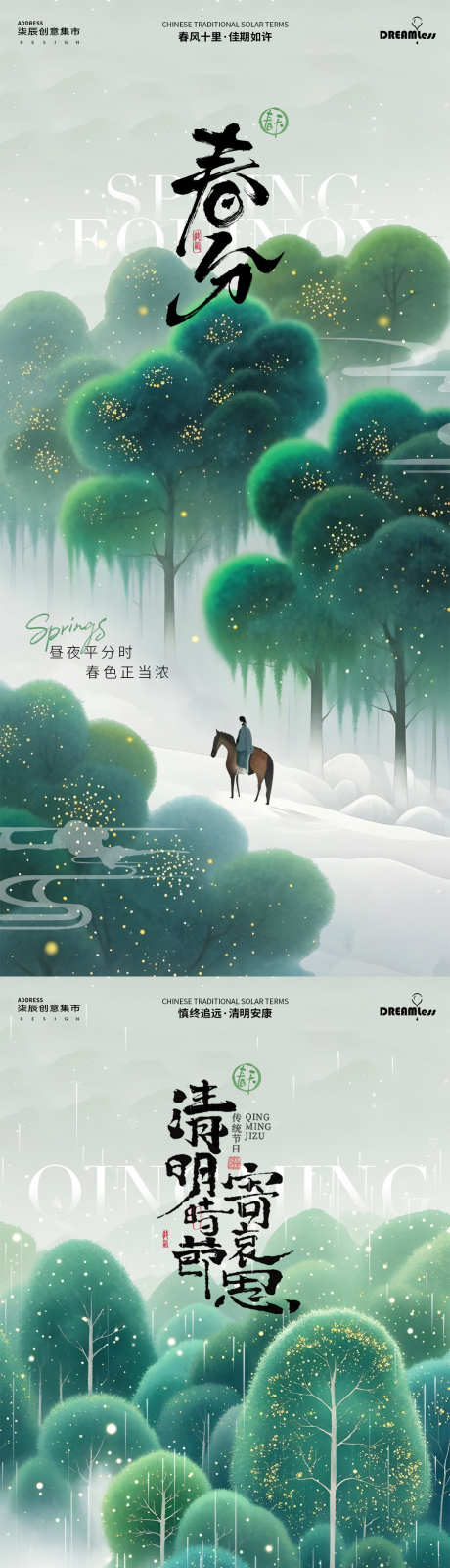 春分清明中式山水插画海报_源文件下载_PSD格式_1080X4680像素-意境,风景,插画-作品编号:2025031310426544-志设-zs9.com