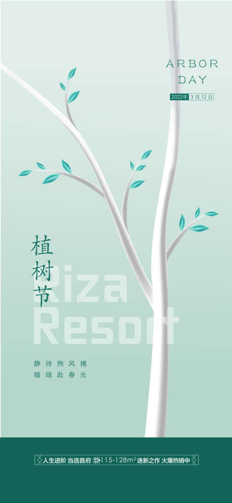 312中国传统节气24节气植树节_源文件下载_AI格式_900X1950像素-24节气,传统,节气-作品编号:2025031310422786-志设-zs9.com
