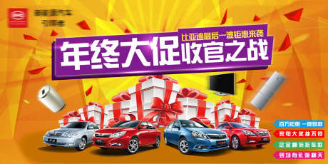 收官之战展板_源文件下载_PSD格式_2268X1134像素-决战,年终大促,团购会-作品编号:2025032014184349-志‛ۛ设,网