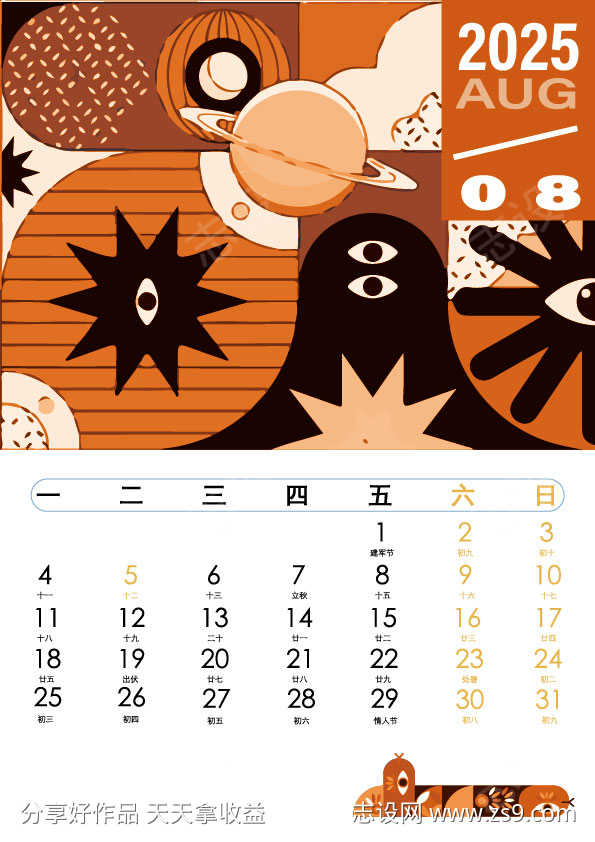 2025蛇年日历设计