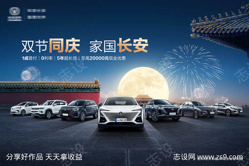 汽车中秋国庆